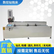 铝型材钻铣机 钻孔铣槽单双头一体机 数控铝合金门窗钻铣加工中心