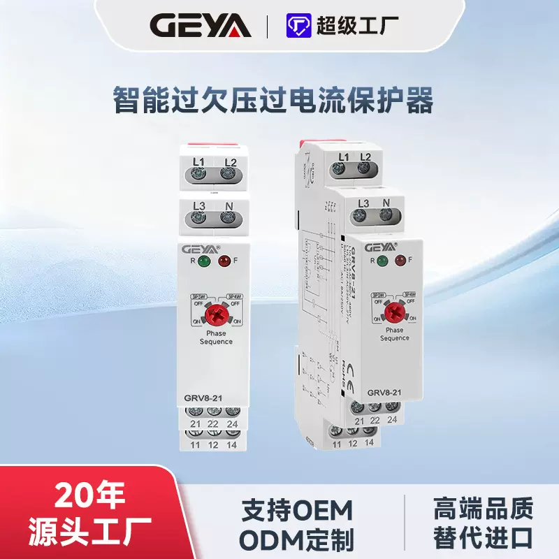 GEYA格亚GRV8-21-26系列三相电压继电器可调节过欠压