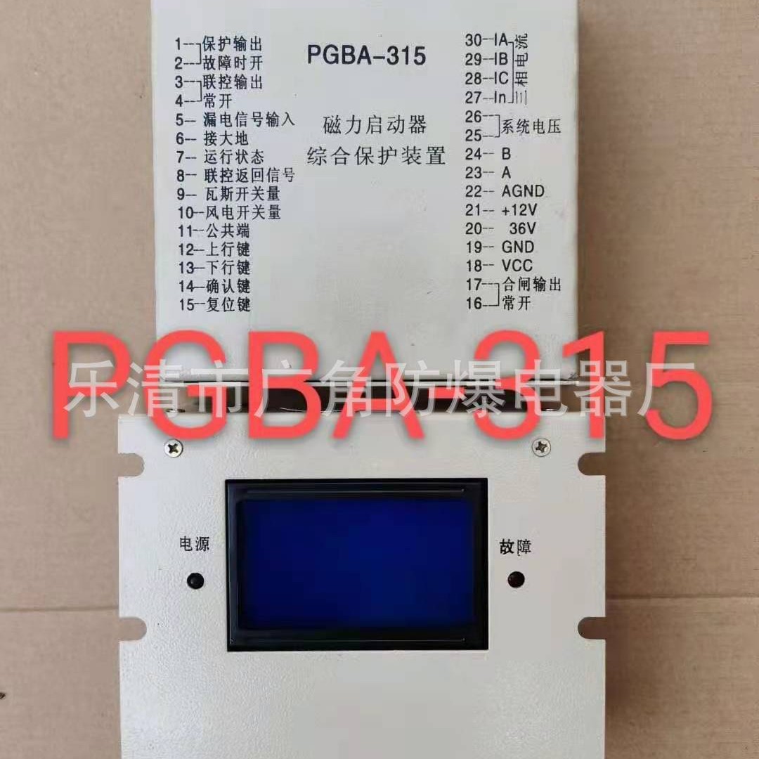 PGBA-315磁力启动器综合保护装置