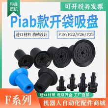 派亚博PIAB款开袋真空吸盘气动工业蓝色吸嘴 F18 F22 F26 F33