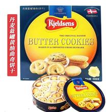丹麦蓝瓘曲奇饼干礼盒装黄油进口铁盒零食圣诞送礼烘焙原味908g