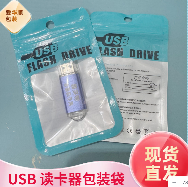 U盘USB包装袋 读卡器自封口 透明封口袋收纳袋 铝箔包装袋