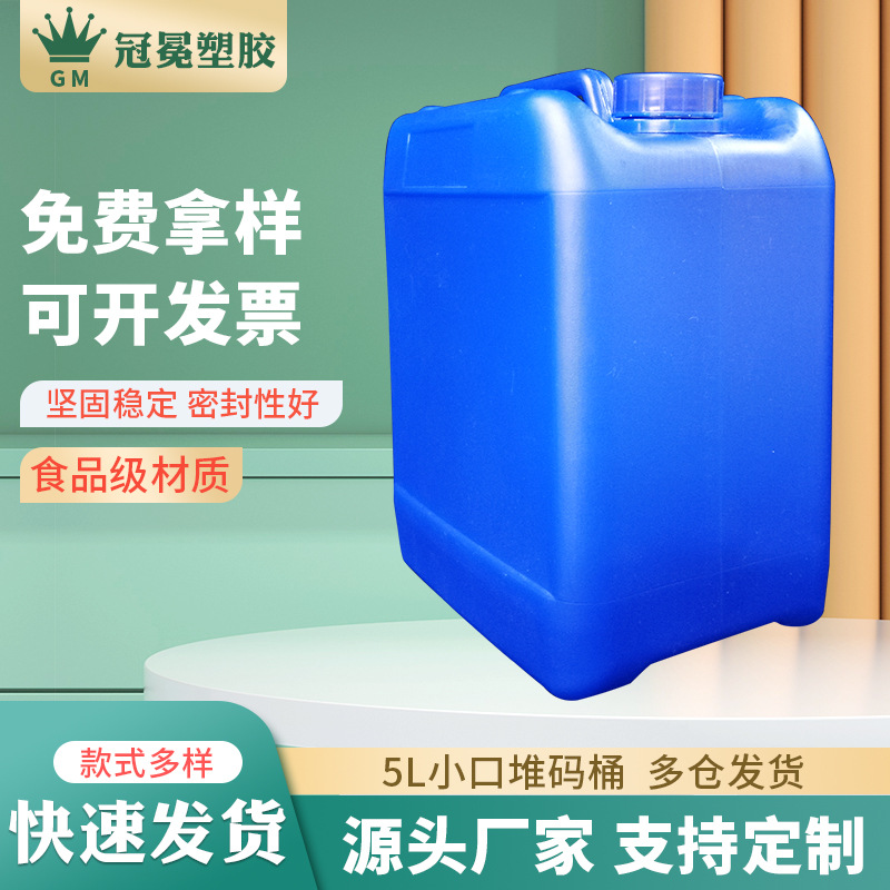 5L堆码桶 加厚塑料方桶化工桶质量保障密封不漏 厂家销售量大从优