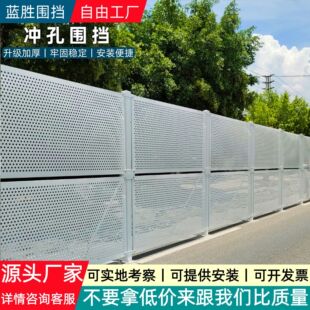 【2026夏季热销】冲孔工地围挡厂家直销 支持定制