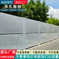 2026秋季热销冲孔板施工围挡｜1688厂家直供｜支持定制