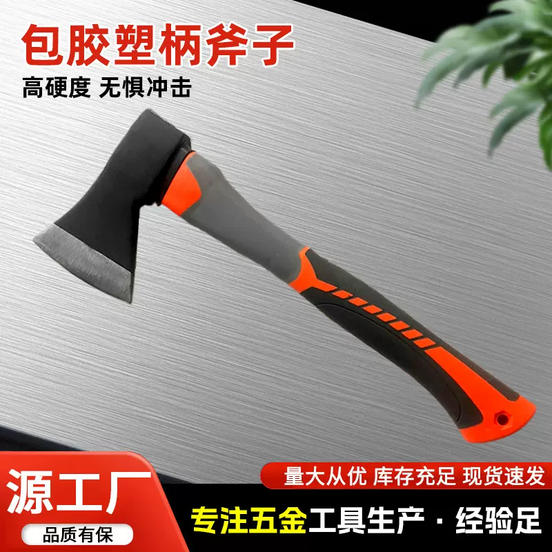 家用斧柴斧厂家户外砍柴斧木工锻打包塑柄伐木消防斧子包塑柄斧头