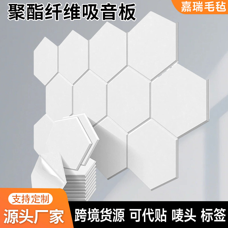 12片装六角形隔音板墙贴吸音降噪墙面装饰聚酯纤维吸音板环保材料|undefined