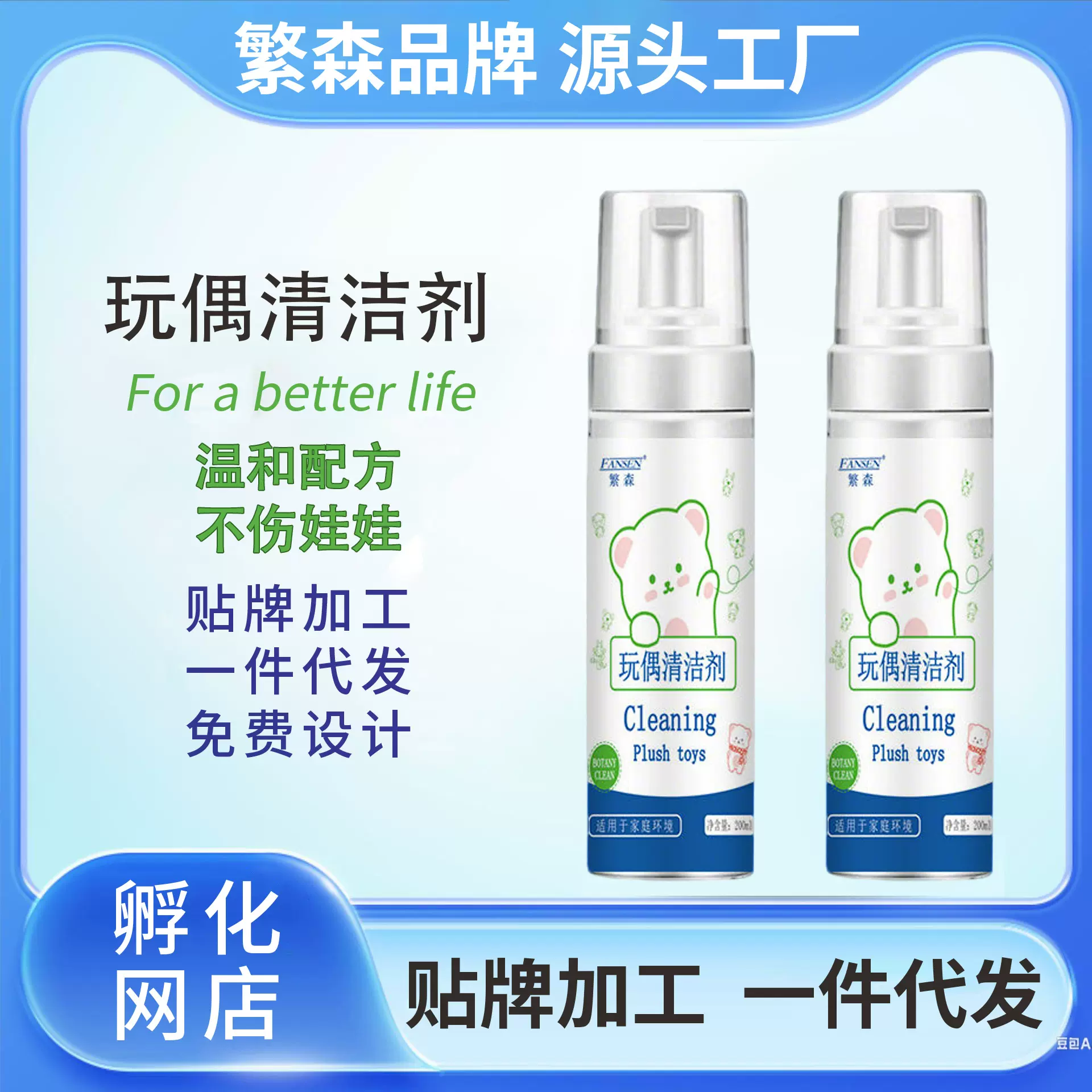 定制棉花娃娃清洗剂毛绒玩具清洁泡沫免洗玩偶抱枕公仔干洗剂专用