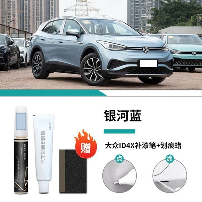 Car wax White Special Car Paint Scratch - special-for-id4x-galaxy-blue-touch-up-pen-scratch-wax-frosted-paper