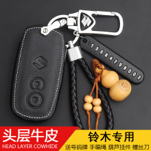 长安铃木天语SX4钥匙包维特拉骁途锋驭启悦汽车遥控钥匙保护皮套