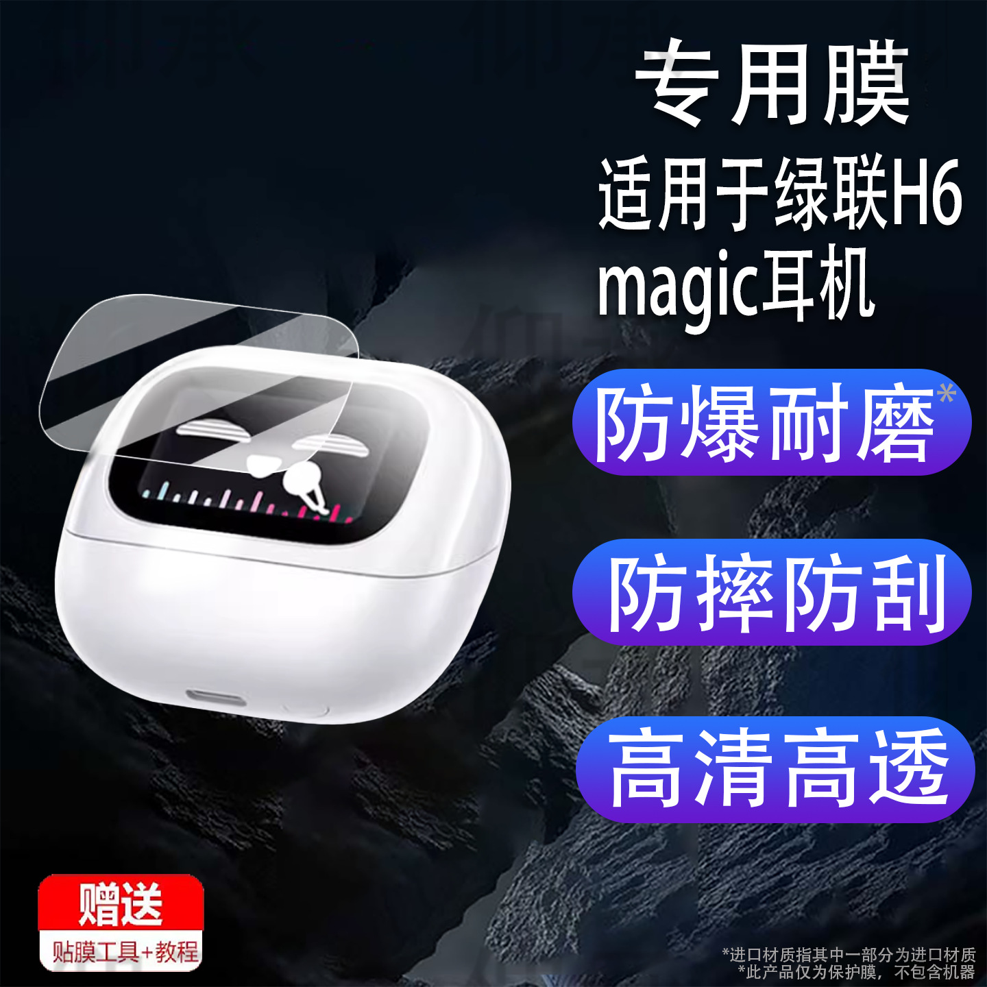 Suitable for Greenlink H6Magic Headphone Film S6Magic Wireless Bluetooth Headset Protective Film T6Magic Screen