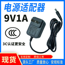 3C认证9V1A电源适配器机顶盒路由器网络设备蓝牙音响小家电通用