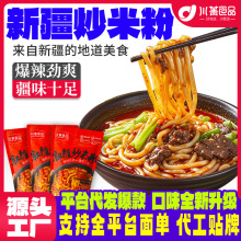 厂家直供袋装新疆炒米粉爆辣炒米粉速食网红爆辣新疆拌粉代发贴牌