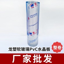 PVC软胶板批发门帘透明软板塑料桌布软玻璃桌垫0.5/1/2/3/4/5/mm