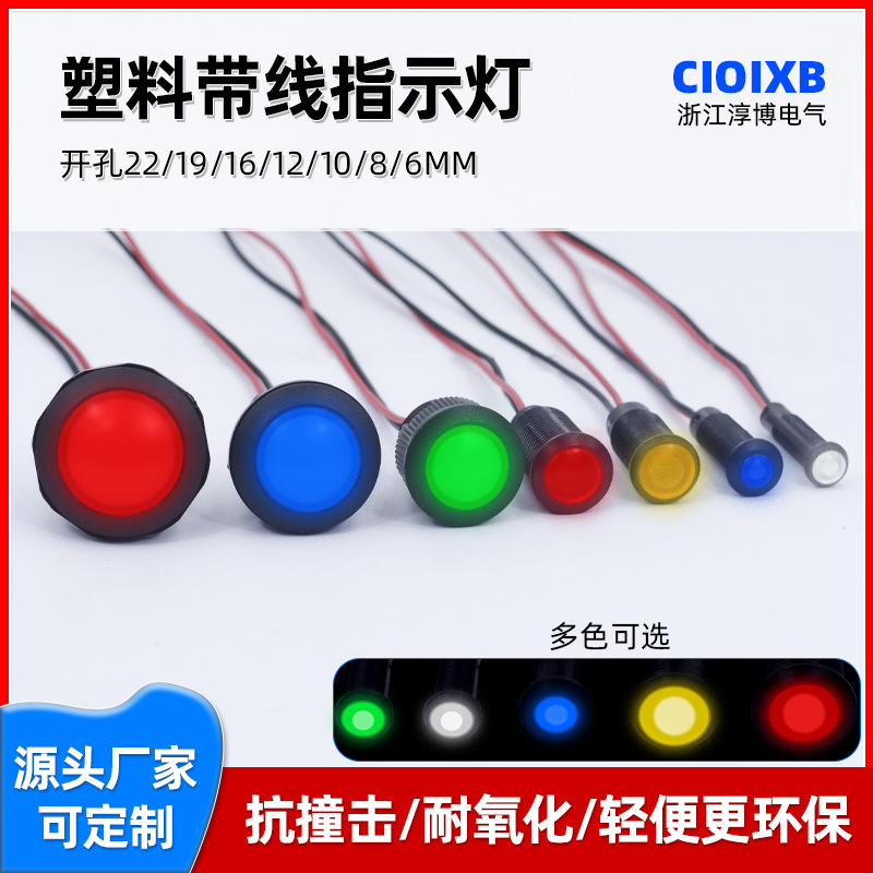 6/8/10/12/16/19/22MM氧化黑塑料指示灯带线LED防水信号灯12/24V