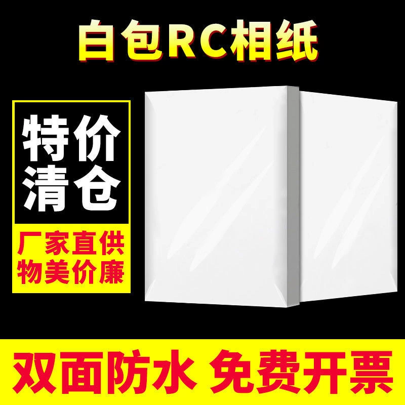 Дюйм дюйм дюйм RC фотобумага профессиональная фотобумага водонепроницаемая замшевая высокоглянная струйная принтер фотобумага Epson