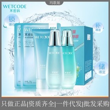 水密码水盈清透盈润护肤套装海藻补水保湿滋润护肤品化妆品正品女