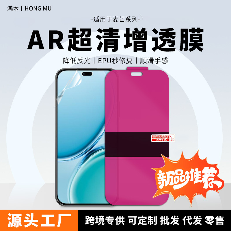 Suitable for Maimang 40/30 Ar Anti-Reflective Anti-Reflective Film A20 High-Definition Self-Healing Epu Crystal Film Anti-Scratch Mobile Phone Film