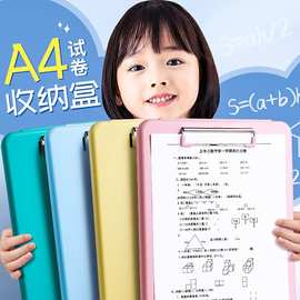 文件夹写字垫板A4收纳盒小学生板夹试卷收纳整理大容量塑料档案盒