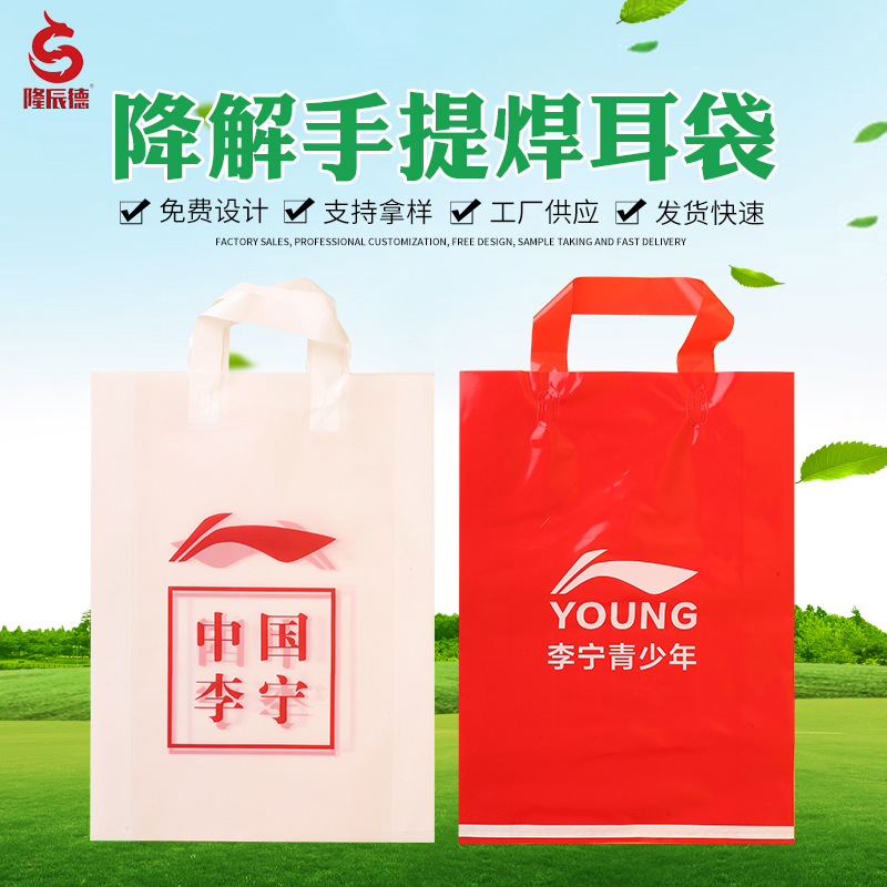 生物降解手提袋PLA+PBAT可降解淀粉服装礼品化妆品袋定logo