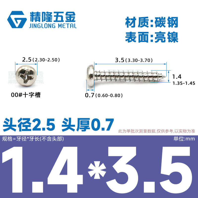 PA1/1.2/1.4/1.7/2/2.3/2.6/3/4/5/5/4ハード盤ねじ丸頭タッピング先ねじ