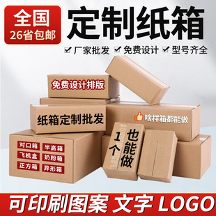 Custom-made carton express carton printing three-layer five-layer extra-hard corrugated box processing packaging box personalized order-made