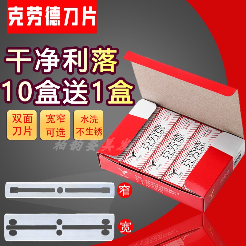 克劳德77刀片 老式手动刮胡子刀剃须刀片 剃头刀双面刮脸刀修面刀
