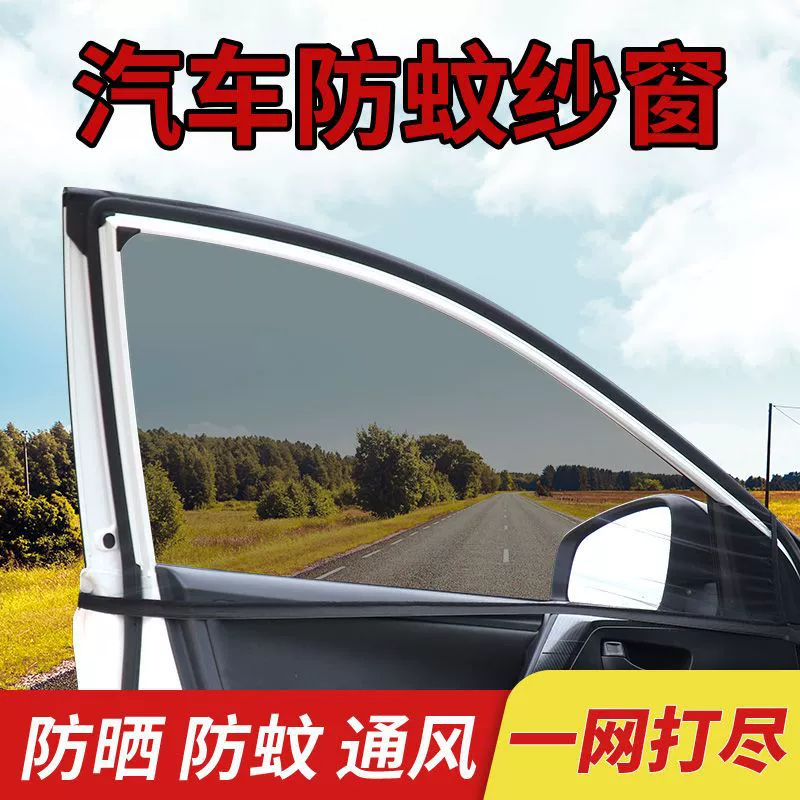 Автомобильная Солнцезащитная сетка, противомоскитная сетка для окон автомобиля, противомоскитная сетка, четырехдверная Защита от солнца и шифрование вентиляции