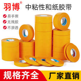 美纹纸和纸胶带汽车喷漆分色家具装修喷漆遮蔽瓷砖美缝分色纸胶带