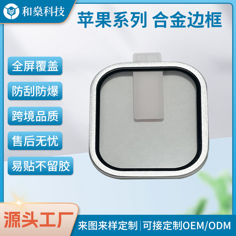 Suitable for Watch Film Apple Alloy Frame Transparent Tempered Film 49mm Screen High-Definition Protective Film Precise Fit