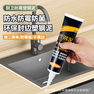 Plastic Steel Mud Waterproof and Mildew-Proof Quick-Setting White Edge-Sealing Ceramic Glue Kitchen Sink Bathroom Toilet Door and Window Sealant