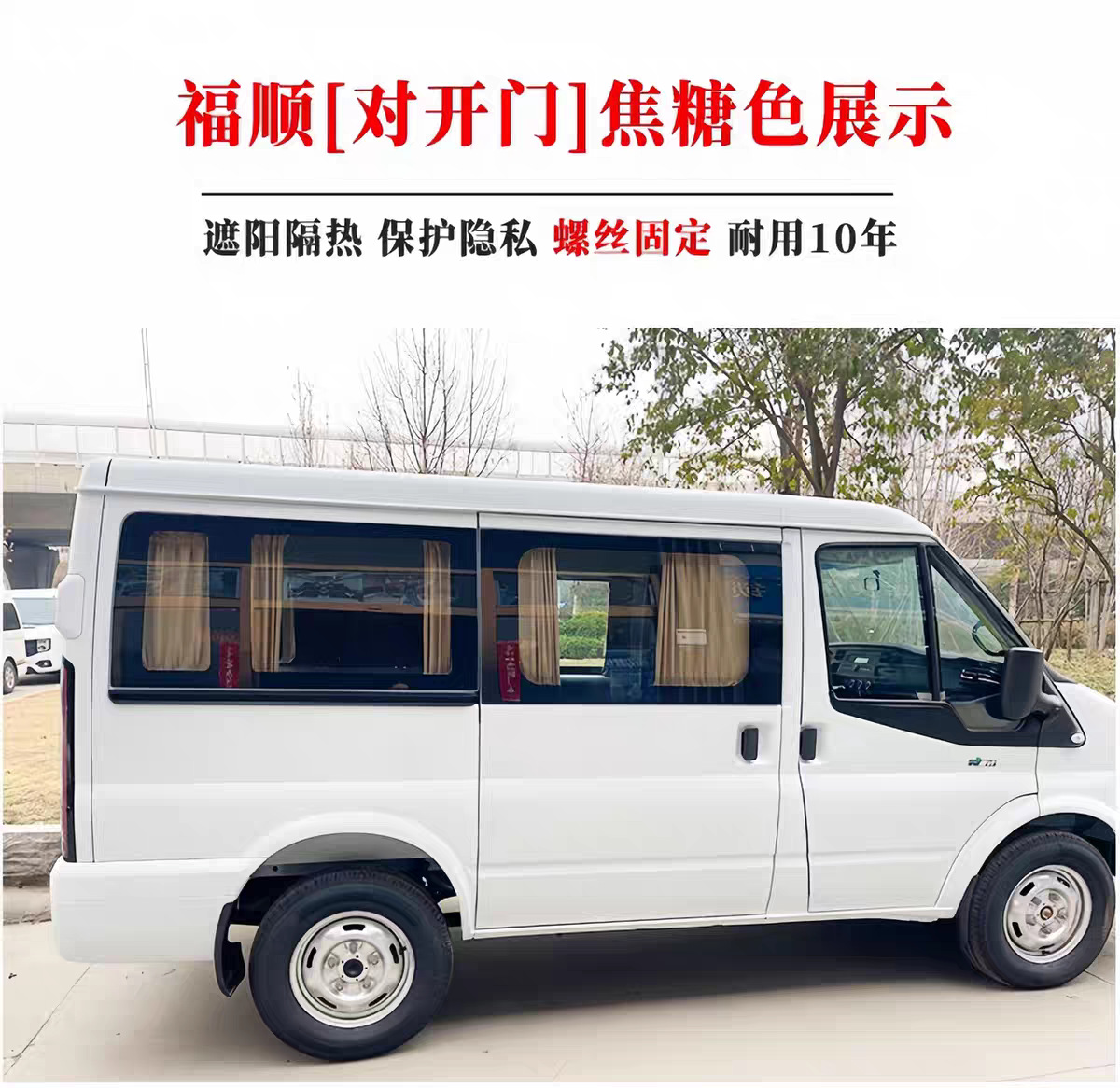 Dana V1 Dana M1 camping car front and rear partition curtains, suede air conditioning curtains, sun protection and heat insulation curtains