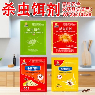 Cockroach Medicine and Ant Medicine Manufacturer Direct Sales for Household Use, Complete Nest Extermination Bait, Cockroach Trapping Powder