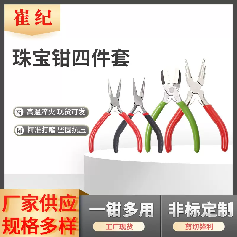 厂家供应珠宝钳四件套 多款规格 尖嘴钳 尼龙钳DIY手工钳 饰品
