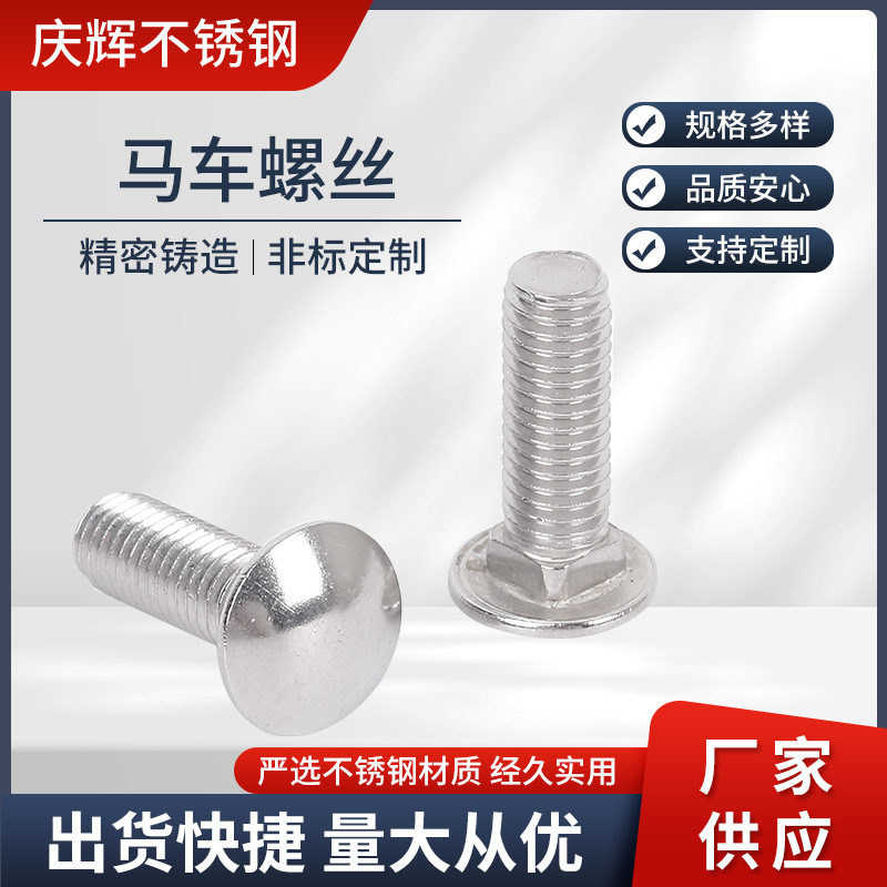 201 304 316不锈钢马车螺丝GB12 不锈钢方颈螺栓 DIN603