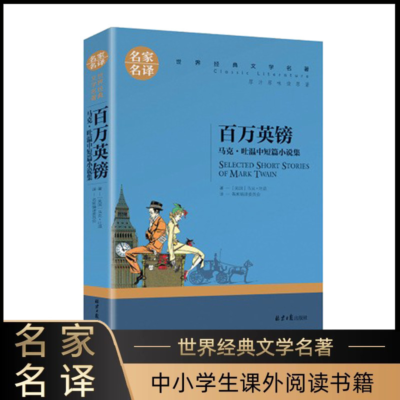 Millions of pounds Mark Twain's collection of short stories World literature books full set of books