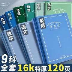 小学生向け16K科目ノート、シンプルな厚みのある目の保護宿題登録ノート、高価値科目ノート