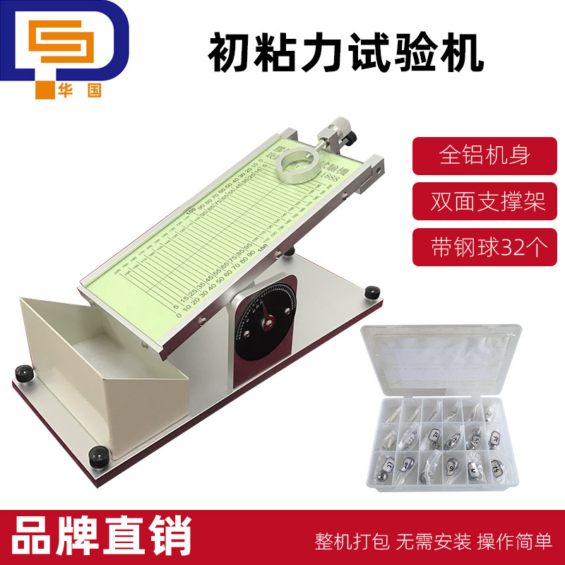 压敏胶带初粘性试验机 胶带初粘性滚球测试仪 胶带初粘力测试仪