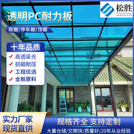 pc透明耐力板5mm雨棚pc板聚碳酸酯3毫米板材采光板塑料阳光板工厂