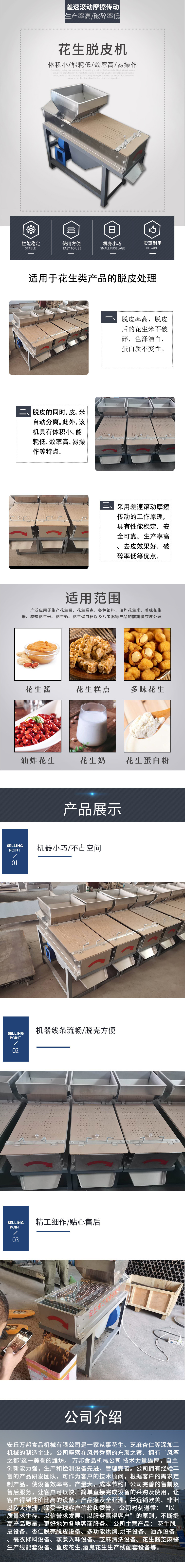 干法脱皮机