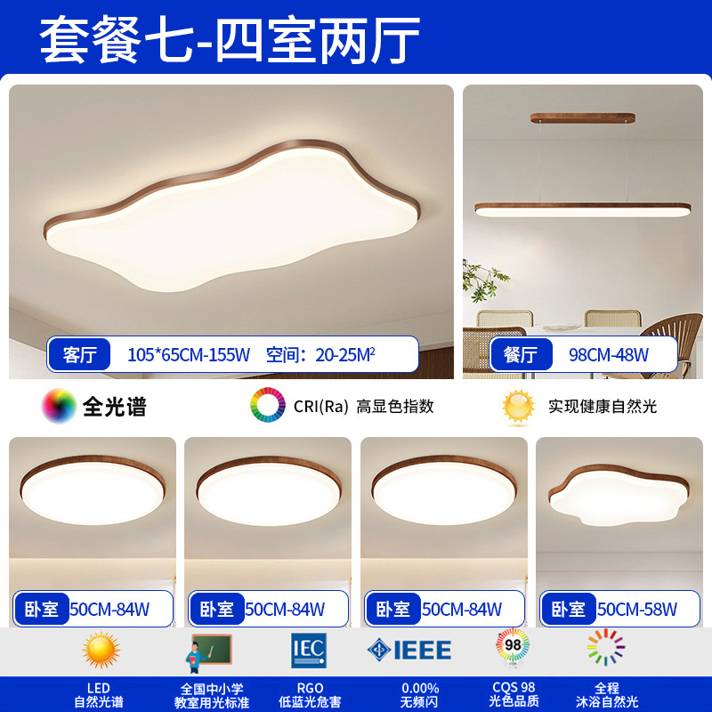 Luz de techo moderna minimalista de patrón de nuez crema viento ultra delgado 2025 nuevo paquete de lámparas de combinación de casa