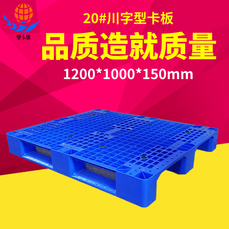 全新料川字网格塑料卡板供应四面进叉塑料托盘仓储运输防潮栈板