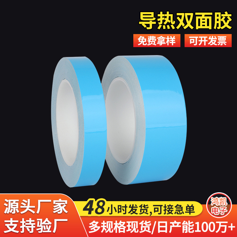导热双面胶 蓝色玻纤布铝基板散热led面板灯带背胶 导热胶带