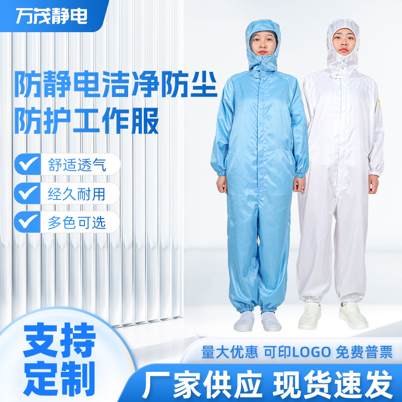 批发百级连体连帽防静电洁净防尘防护耐高温生物制药厂车间工作服