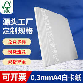 包装用纸白卡0.3mmA4卡片纸250克diy卡片纸服装五金隔层塑胶批发