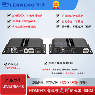 Longqiang LKV378A-V4.0HDMI Optical Terminal HDMI to Fiber Extender Fiber Transceiver Transmitter