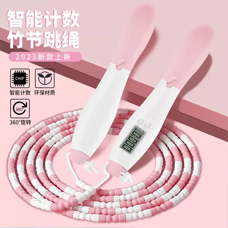 儿童电子计数竹节跳绳小学幼儿园专用初学可调节宝宝花样软珠跳绳