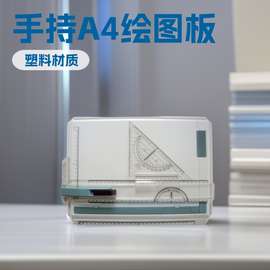 G006 手持式A4绘图板 16K建筑制图画图板 机械设计草图板收纳