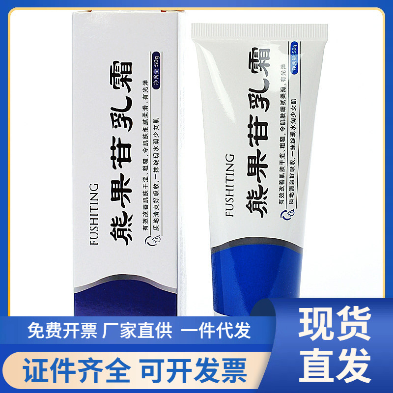 Fushiting Arbutin Cream 50g Improves Dull and Rough Skin Tone, Skin Cream Manufacturer Wholesale Skin Care Products