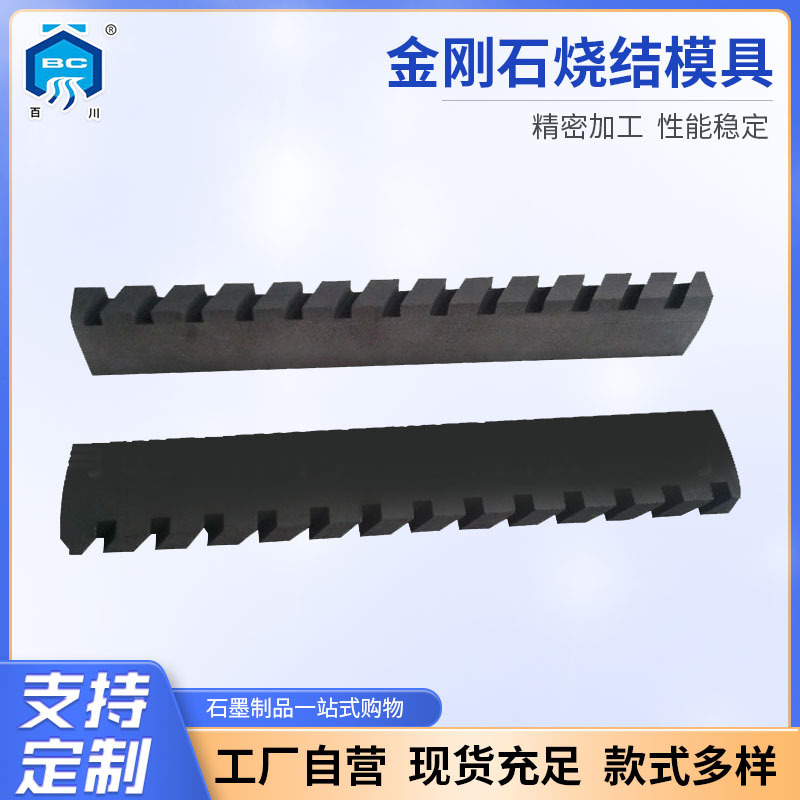 金刚石烧结模具 钻头石墨烧结模具 金属铸锭材料石墨模具